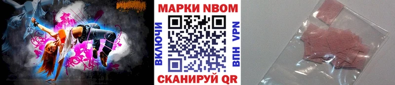 Марки NBOMe 1,8мг  Ачхой-Мартан 